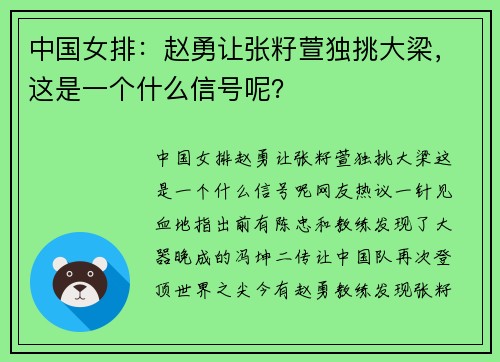 中国女排：赵勇让张籽萱独挑大梁，这是一个什么信号呢？